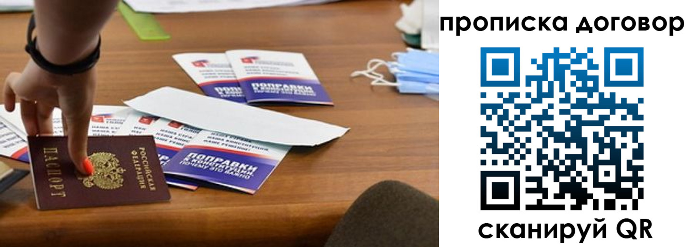 прописка штамп в Абакане