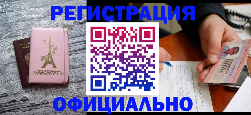 прописка законно в Абакане