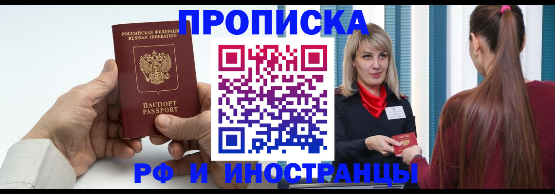 временная регистрация купить в Абакане