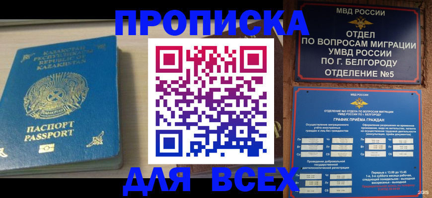 временная регистрация законно в Абакане