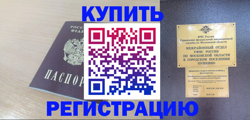 миграционный учет в Абакане