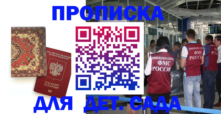 временная прописка в Абакане