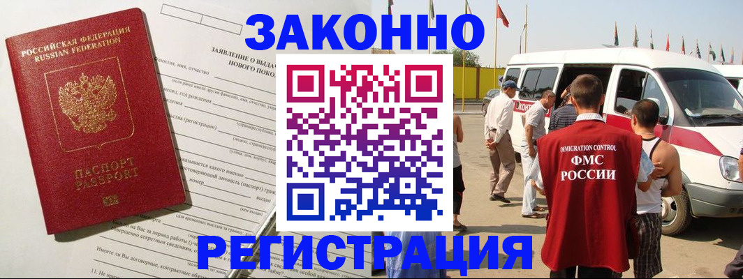 прописка штамп в Абакане