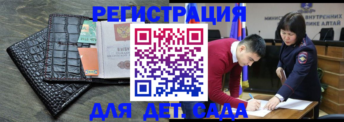 временная регистрация для школы в Абакане